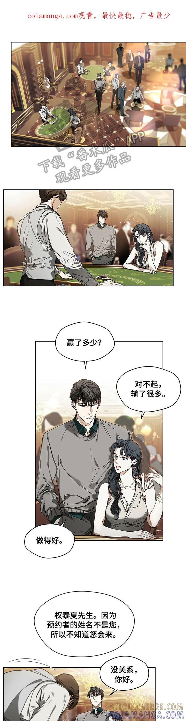 第15章：换人-赌徒深渊-Aczer & JOO（第1张）