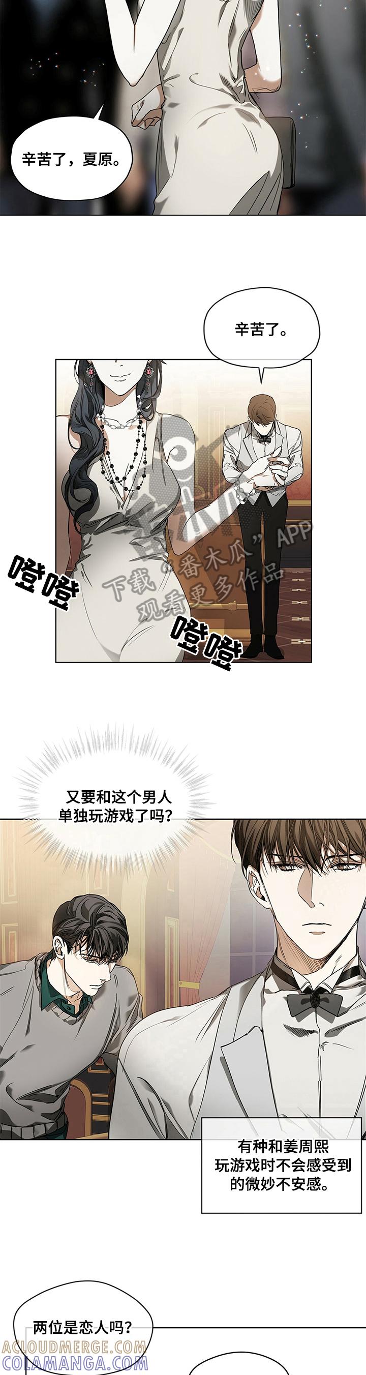 第15章：换人-赌徒深渊-Aczer & JOO（第3张）
