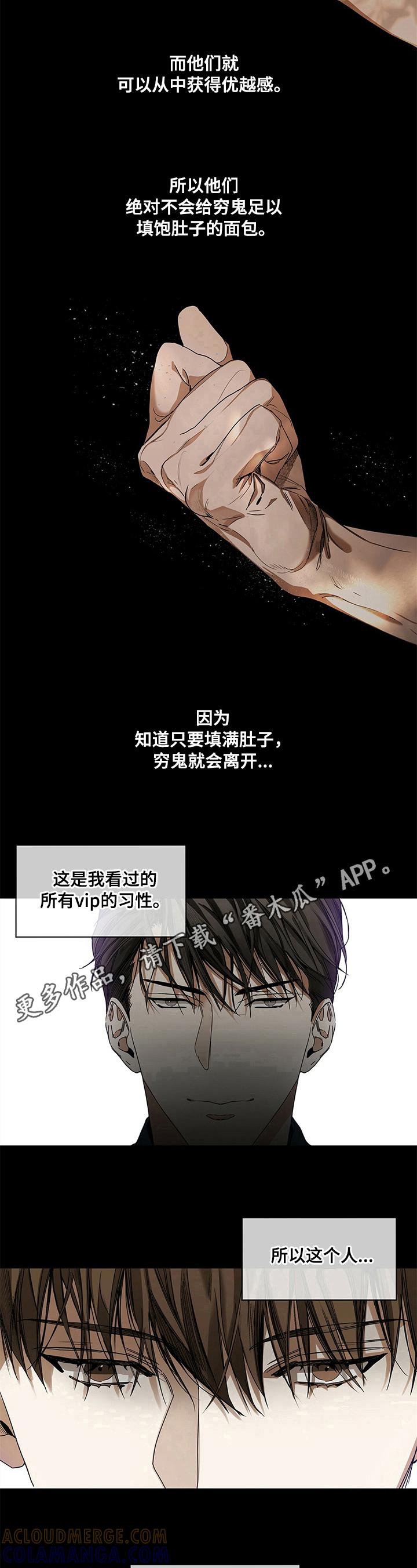 第16章：对待方式-赌徒深渊-Aczer & JOO（第9张）