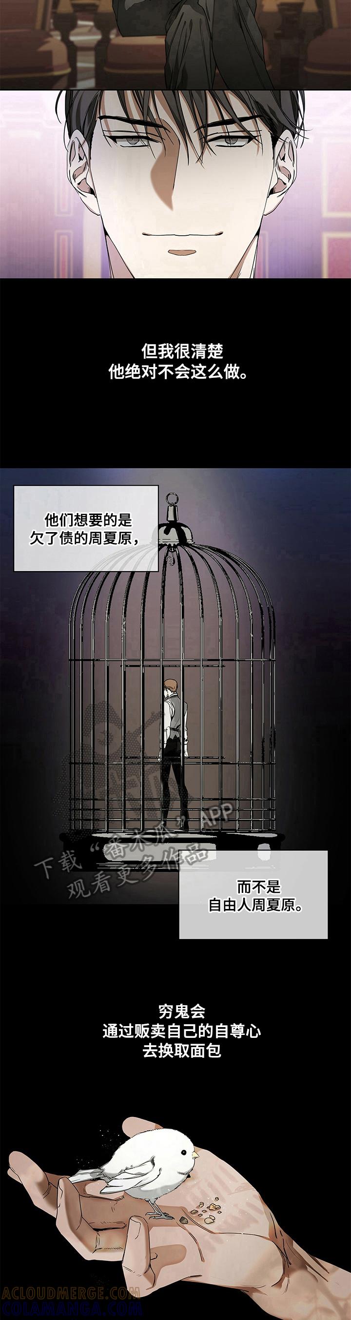 第16章：对待方式-赌徒深渊-Aczer & JOO（第8张）