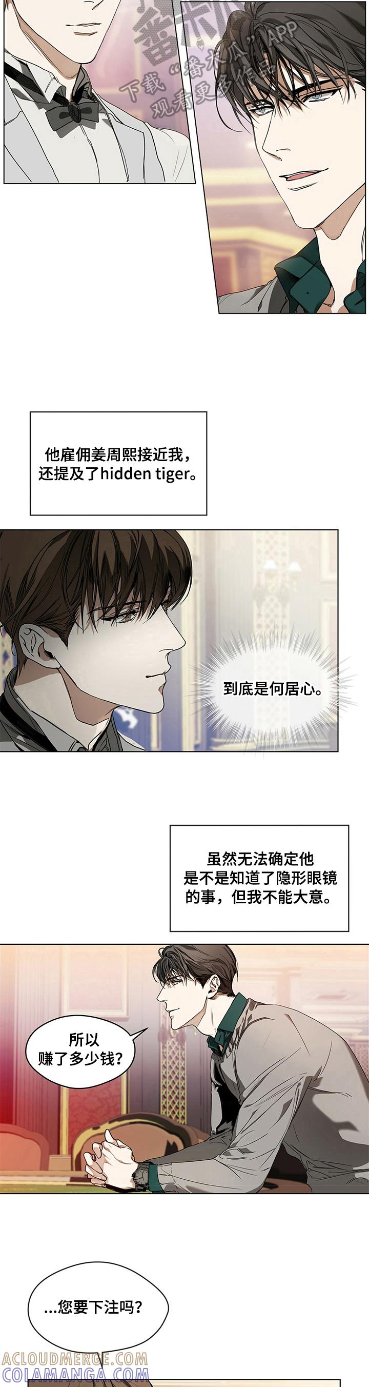 第16章：对待方式-赌徒深渊-Aczer & JOO（第4张）