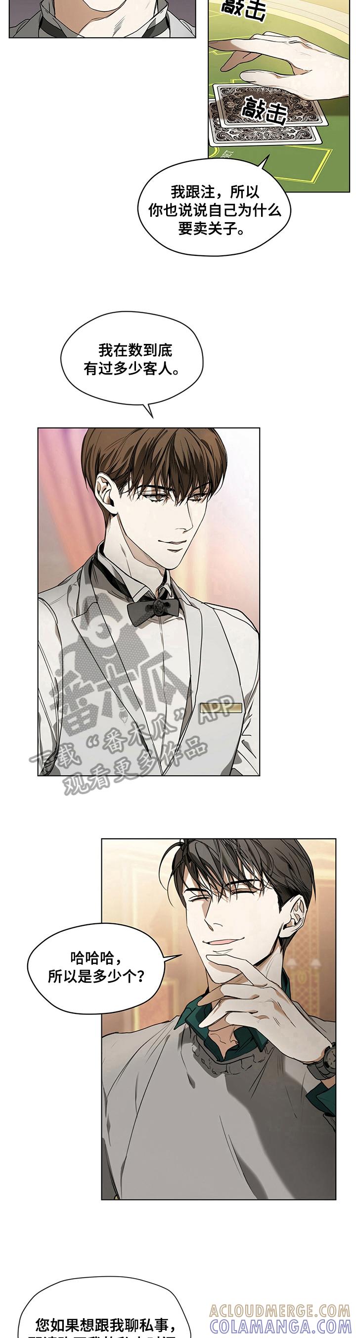 第16章：对待方式-赌徒深渊-Aczer & JOO（第6张）