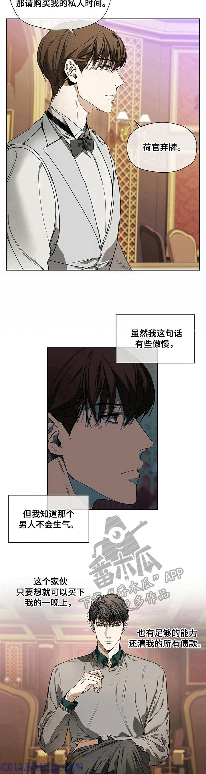 第16章：对待方式-赌徒深渊-Aczer & JOO（第7张）