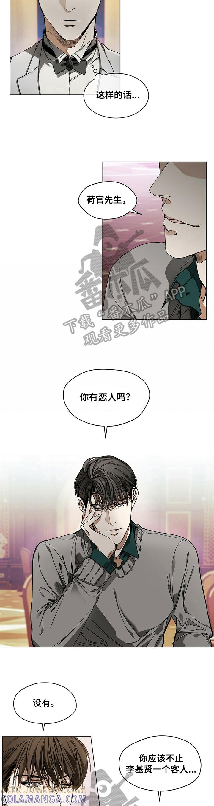 第16章：对待方式-赌徒深渊-Aczer & JOO（第3张）