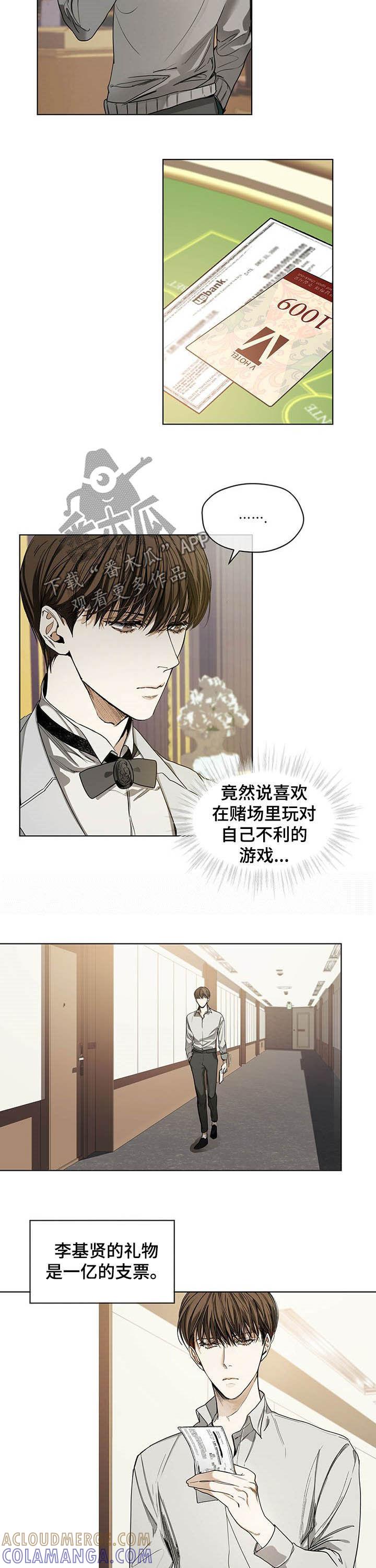 第17章：礼物-赌徒深渊-Aczer & JOO（第7张）