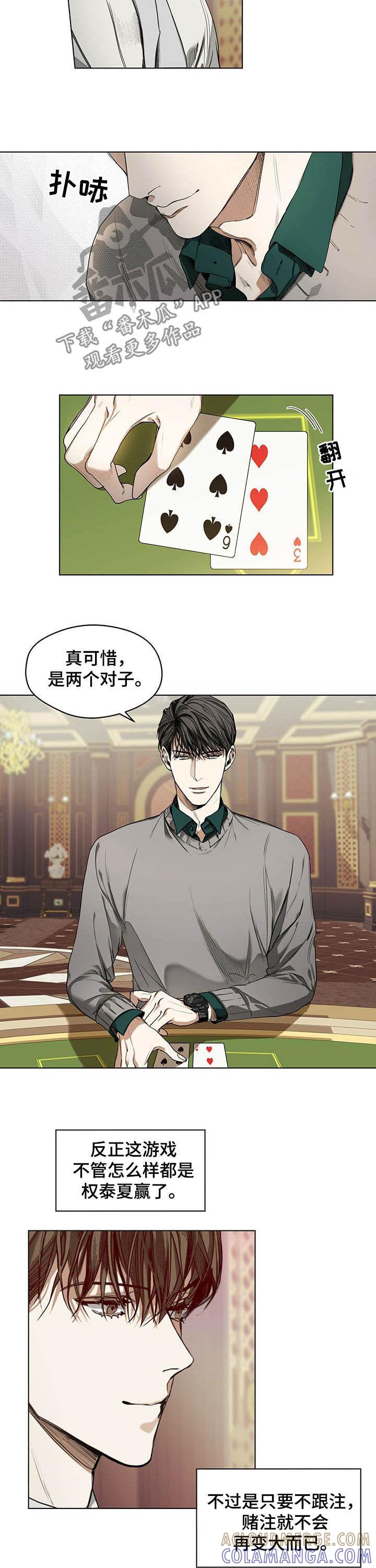 第17章：礼物-赌徒深渊-Aczer & JOO（第2张）