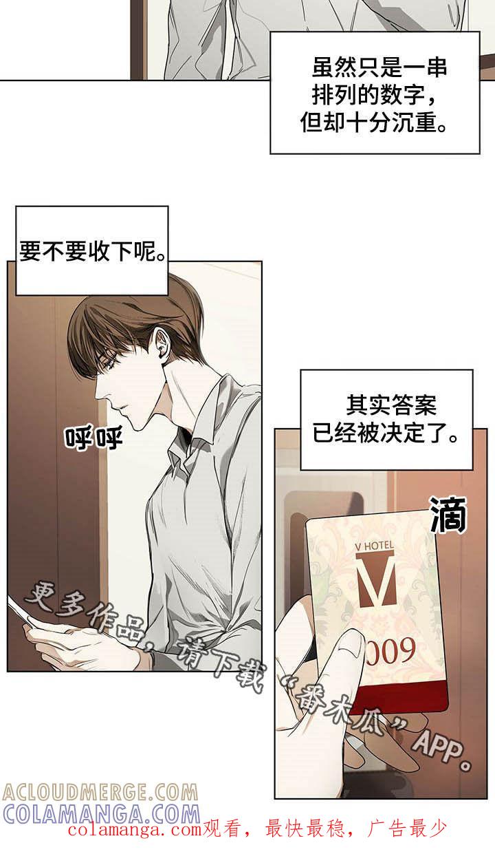 第17章：礼物-赌徒深渊-Aczer & JOO（第8张）