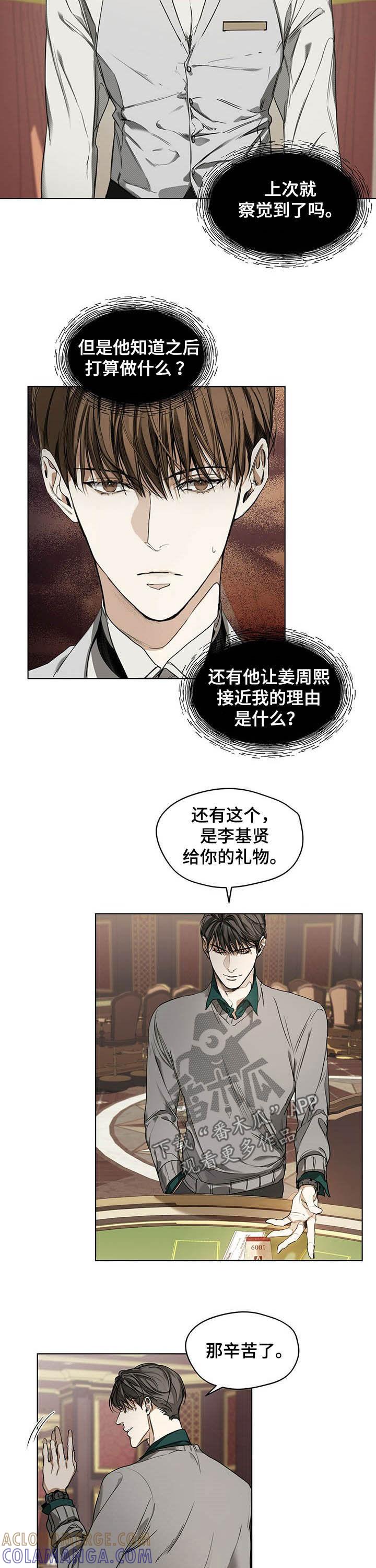 第17章：礼物-赌徒深渊-Aczer & JOO（第6张）