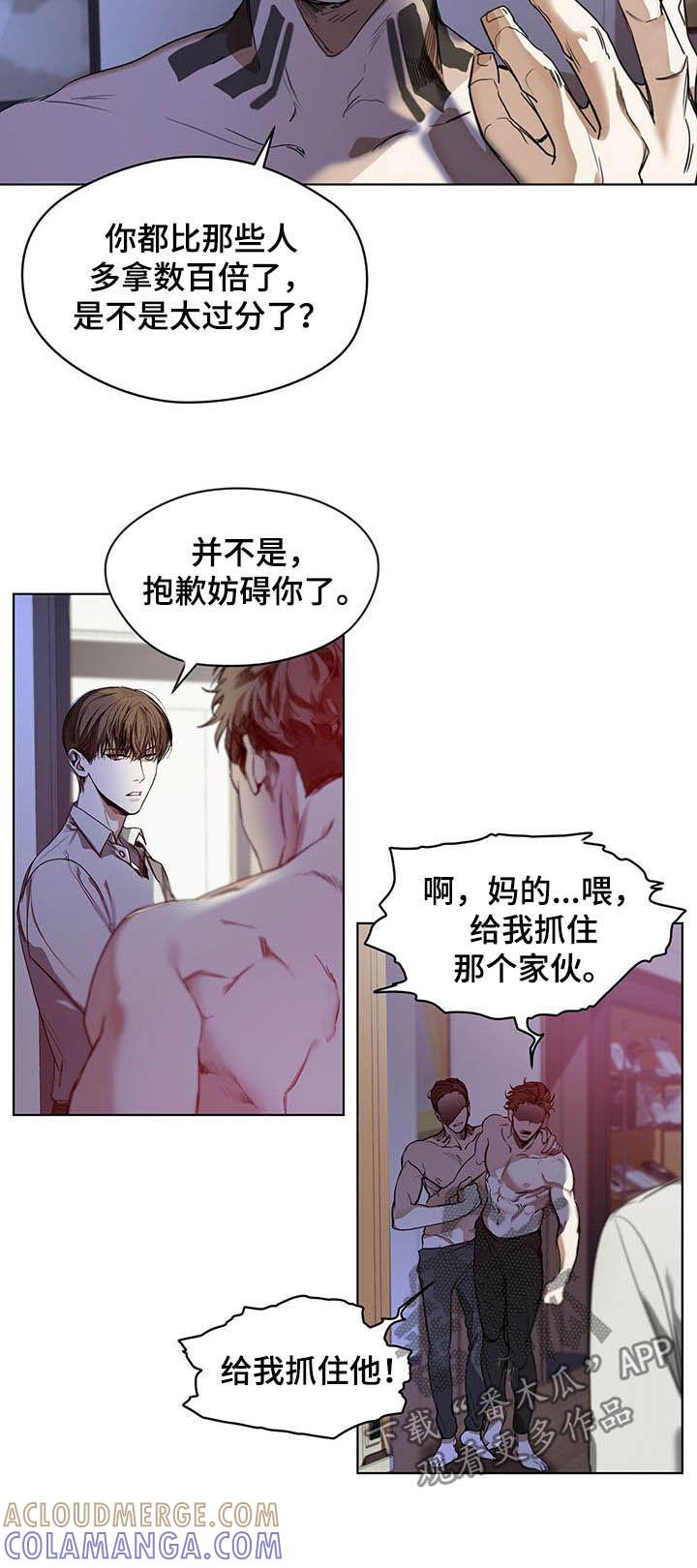 第18章：是何居心-赌徒深渊-Aczer & JOO（第4张）