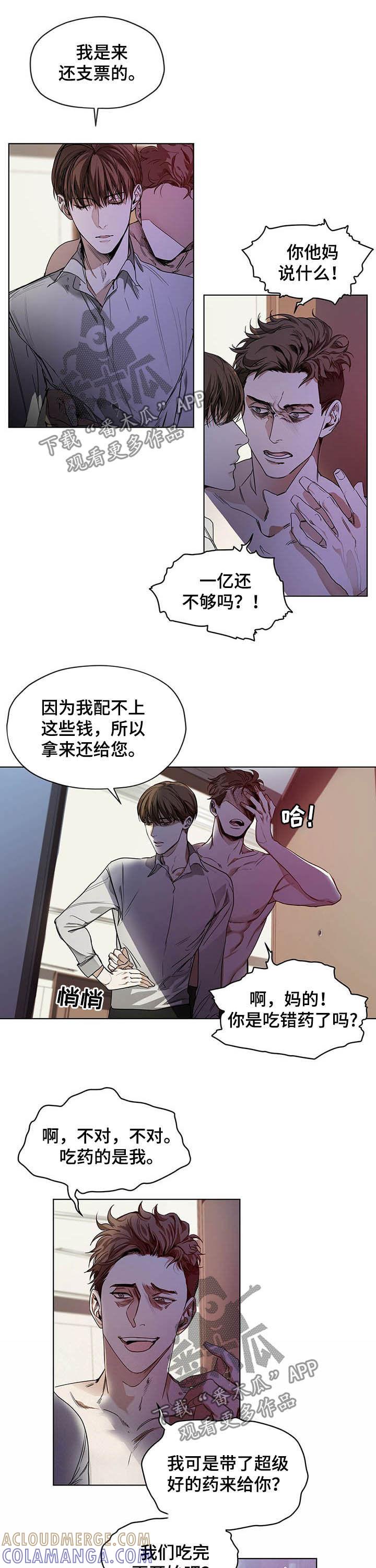 第18章：是何居心-赌徒深渊-Aczer & JOO（第2张）