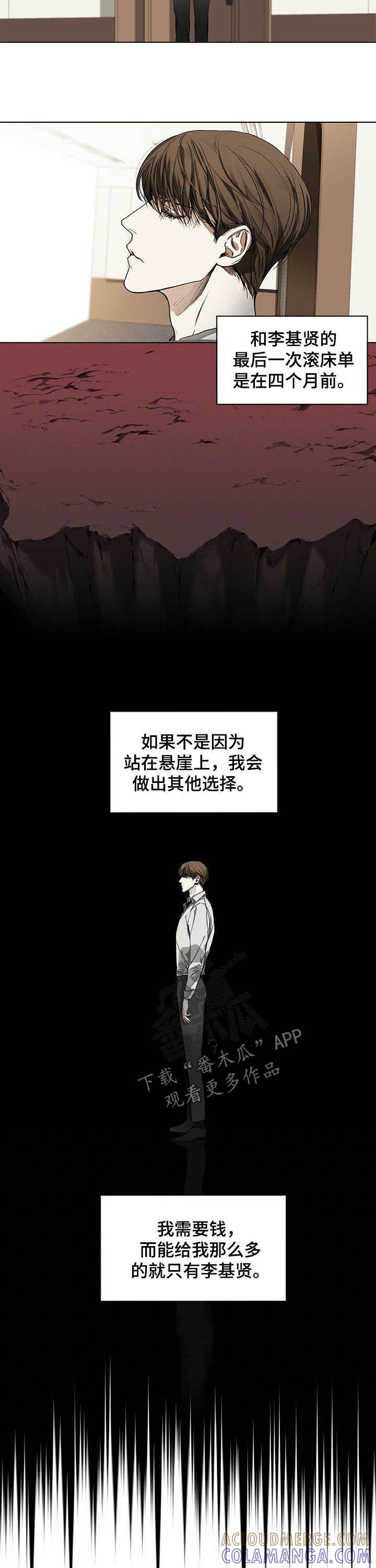 第18章：是何居心-赌徒深渊-Aczer & JOO（第6张）