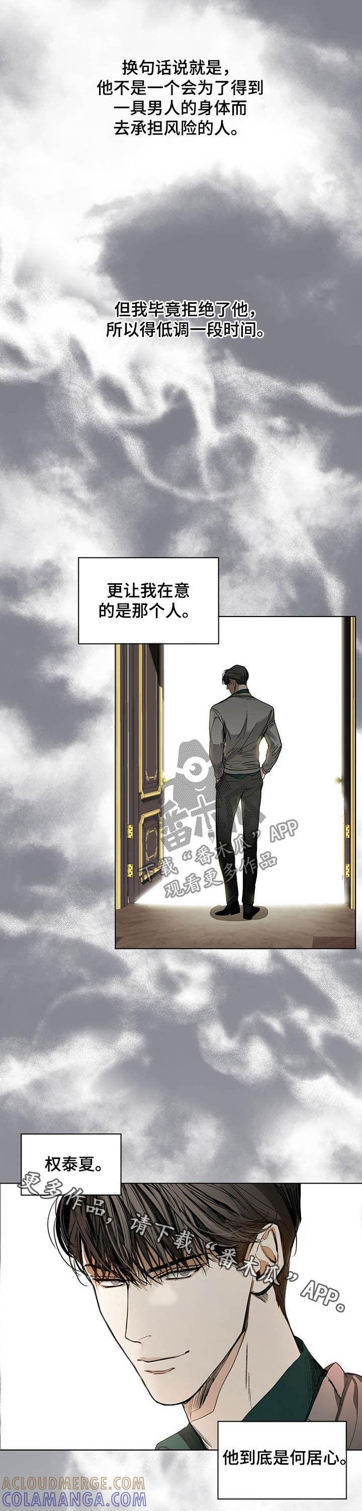 第18章：是何居心-赌徒深渊-Aczer & JOO（第8张）