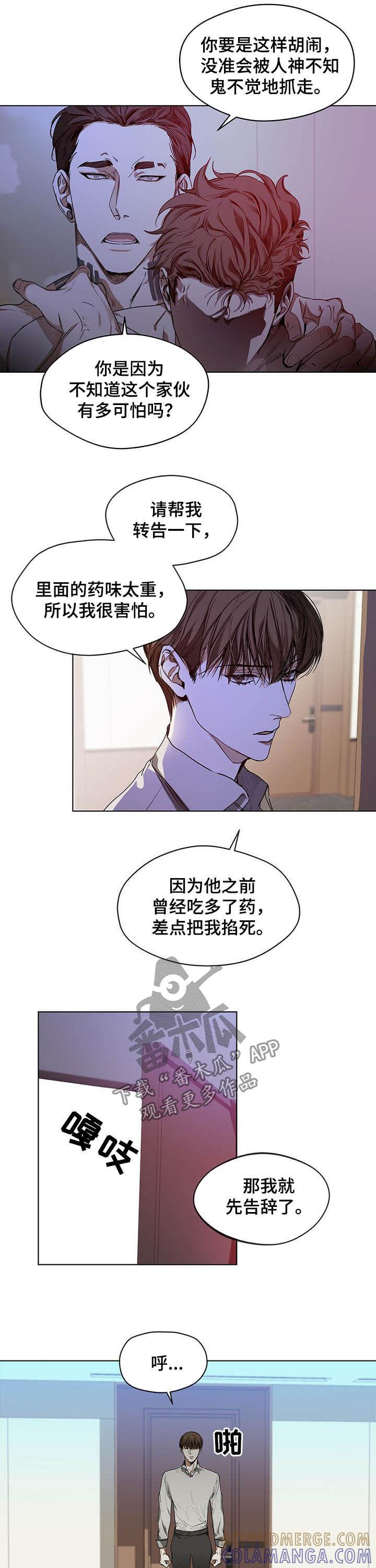 第18章：是何居心-赌徒深渊-Aczer & JOO（第5张）
