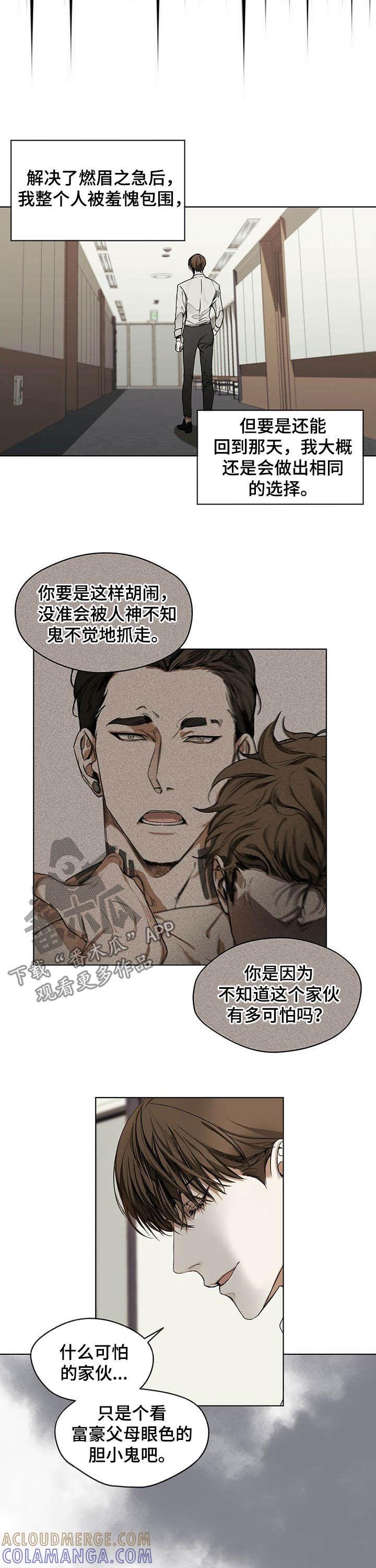第18章：是何居心-赌徒深渊-Aczer & JOO（第7张）