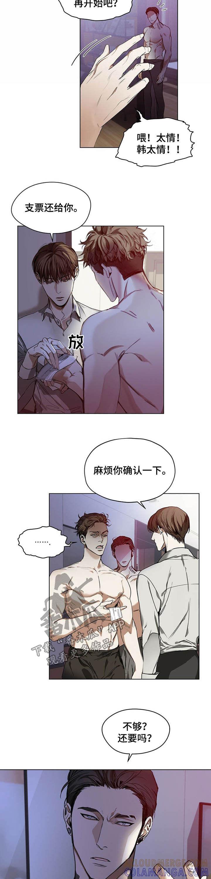第18章：是何居心-赌徒深渊-Aczer & JOO（第3张）
