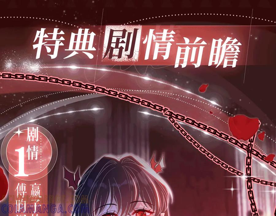 特典预热：7月26日血色迷情反转诱惑-真千金她是全能大佬-卿浅（原著）+虎岫工作室（第7张）
