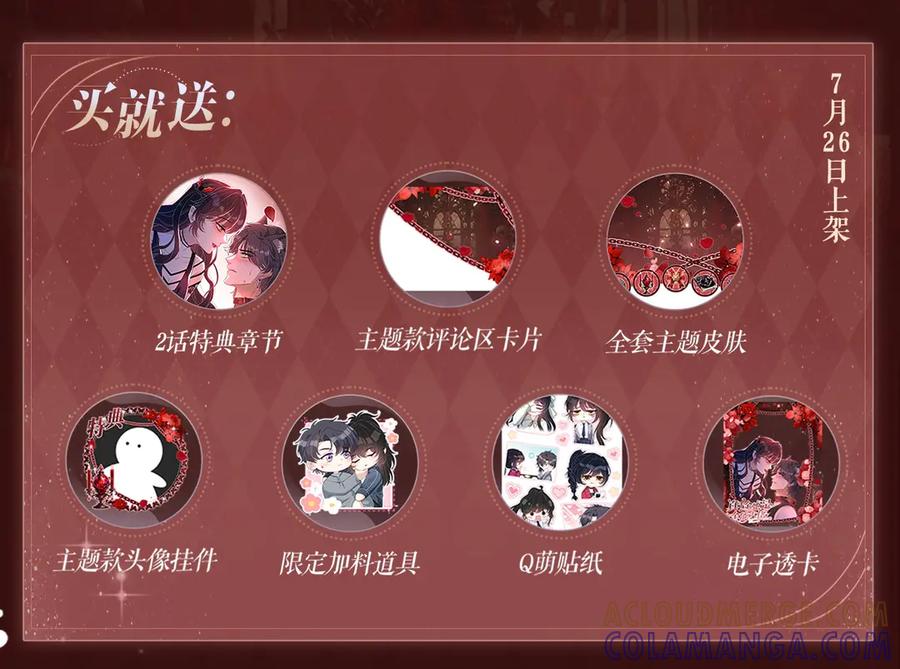 特典预热：7月26日血色迷情反转诱惑-真千金她是全能大佬-卿浅（原著）+虎岫工作室（第6张）