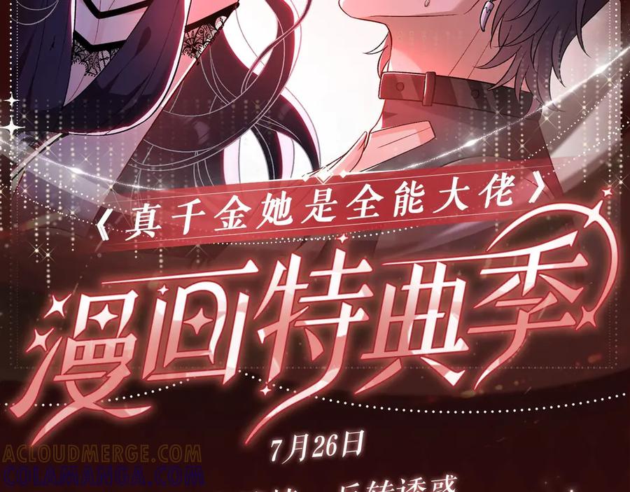 特典预热：7月26日血色迷情反转诱惑-真千金她是全能大佬-卿浅（原著）+虎岫工作室（第2张）
