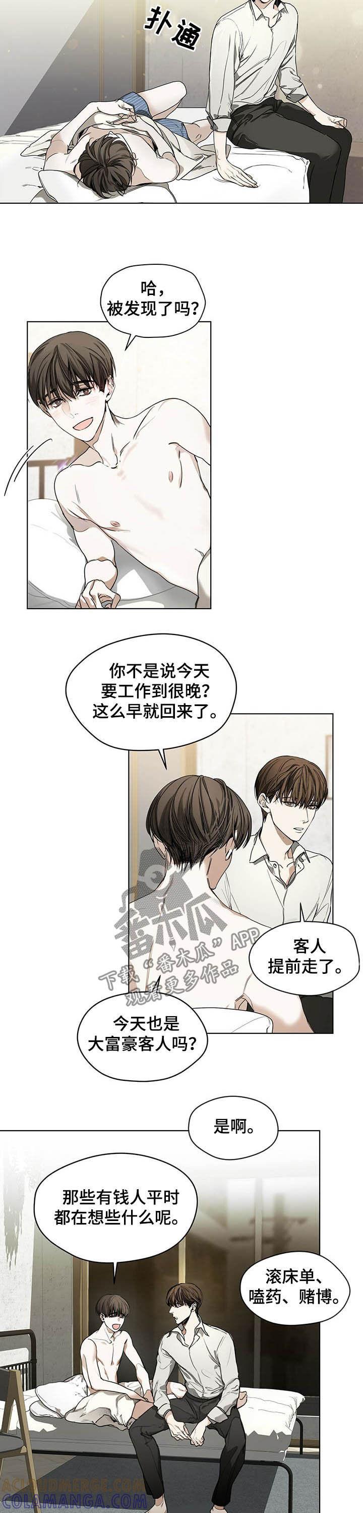 第19章：愿景-赌徒深渊-Aczer & JOO（第2张）