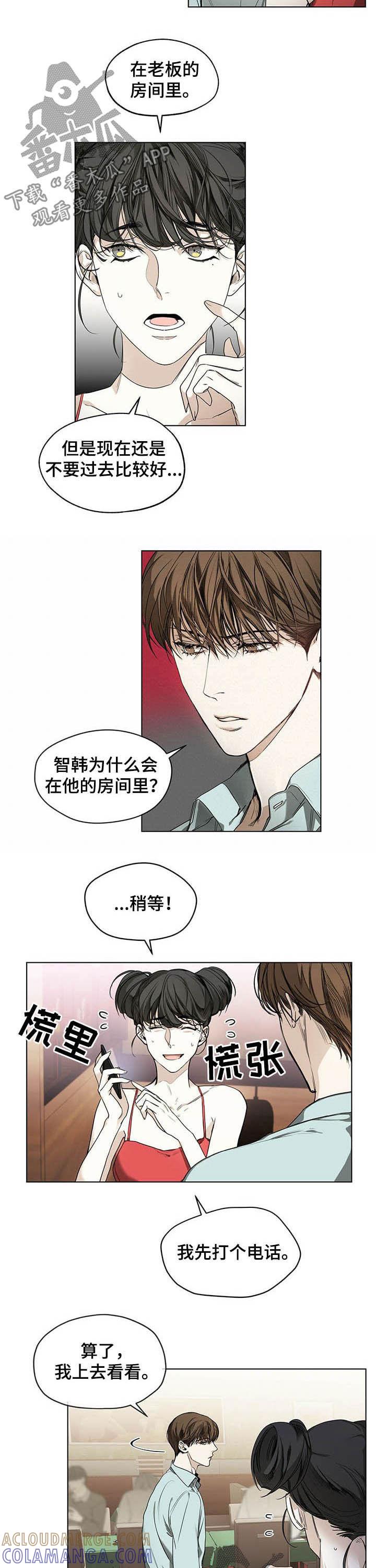 第20章：没资格-赌徒深渊-Aczer & JOO（第2张）