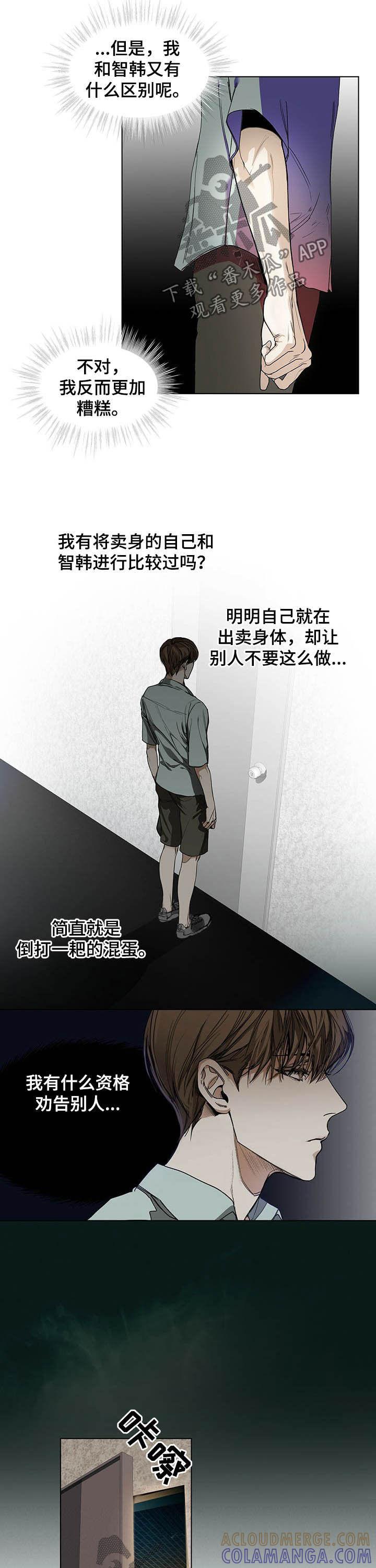 第20章：没资格-赌徒深渊-Aczer & JOO（第5张）