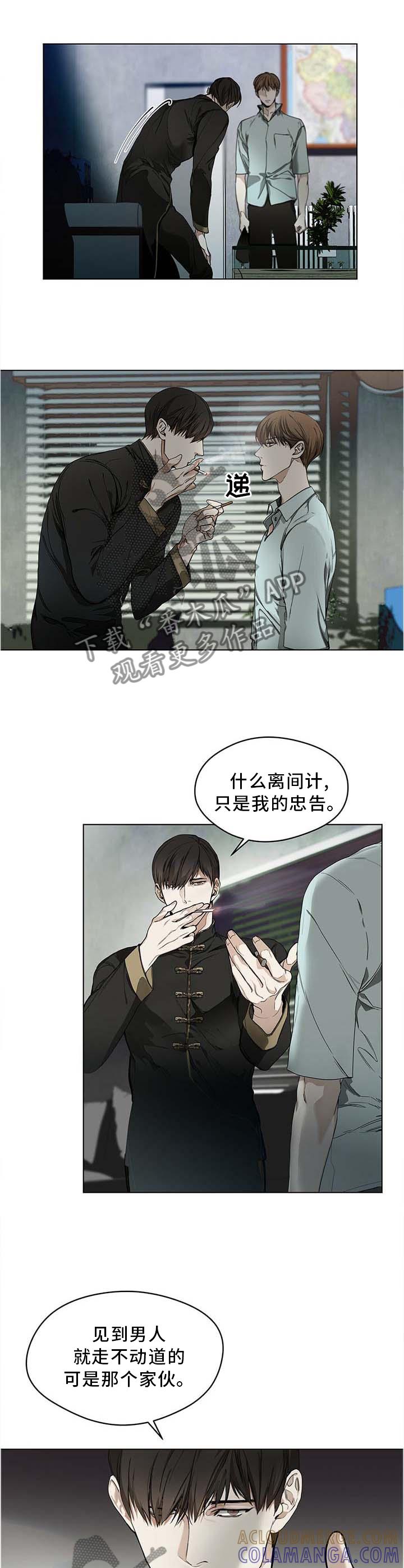 第21章：宣誓-赌徒深渊-Aczer & JOO（第5张）
