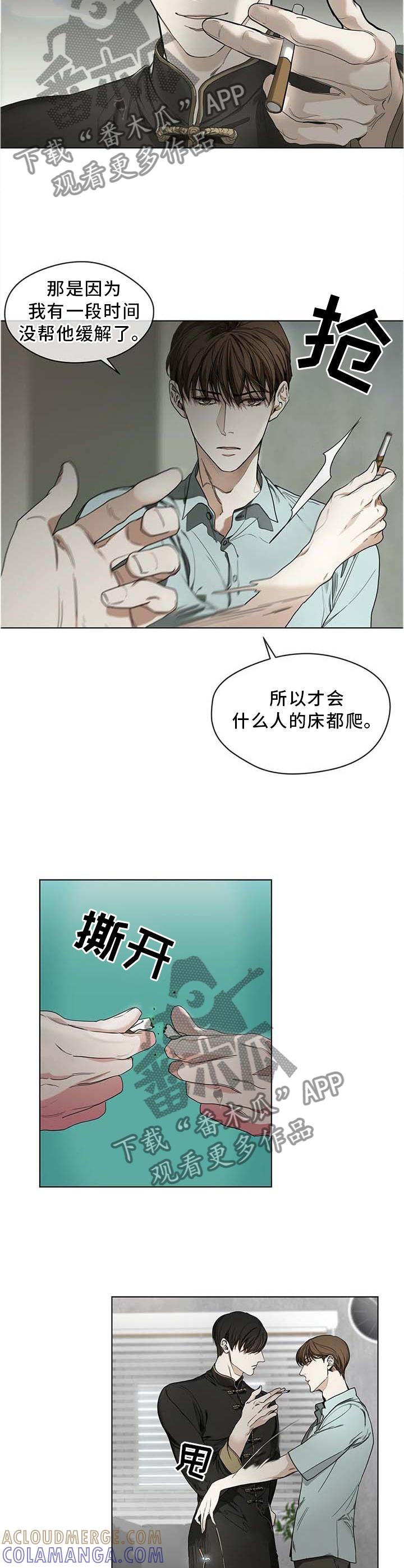 第21章：宣誓-赌徒深渊-Aczer & JOO（第6张）