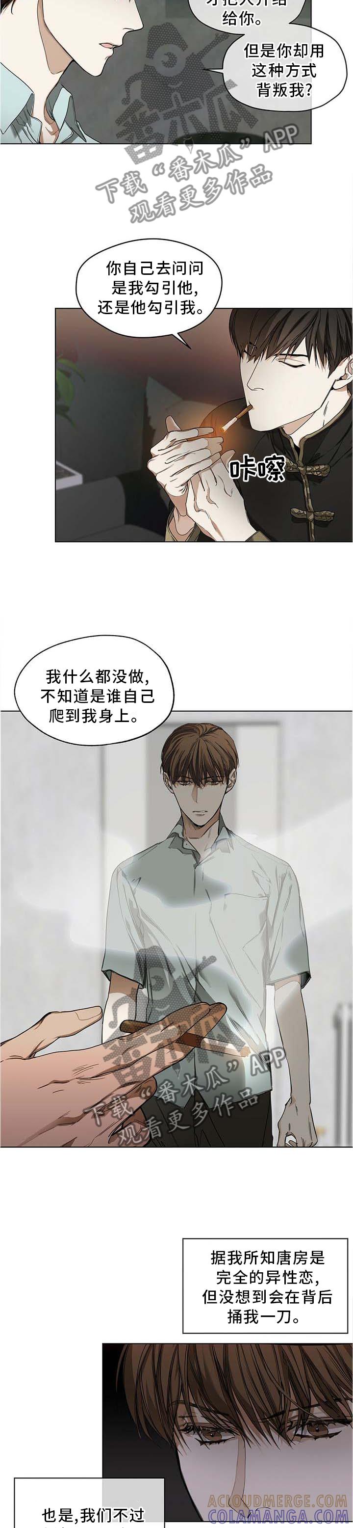 第21章：宣誓-赌徒深渊-Aczer & JOO（第2张）