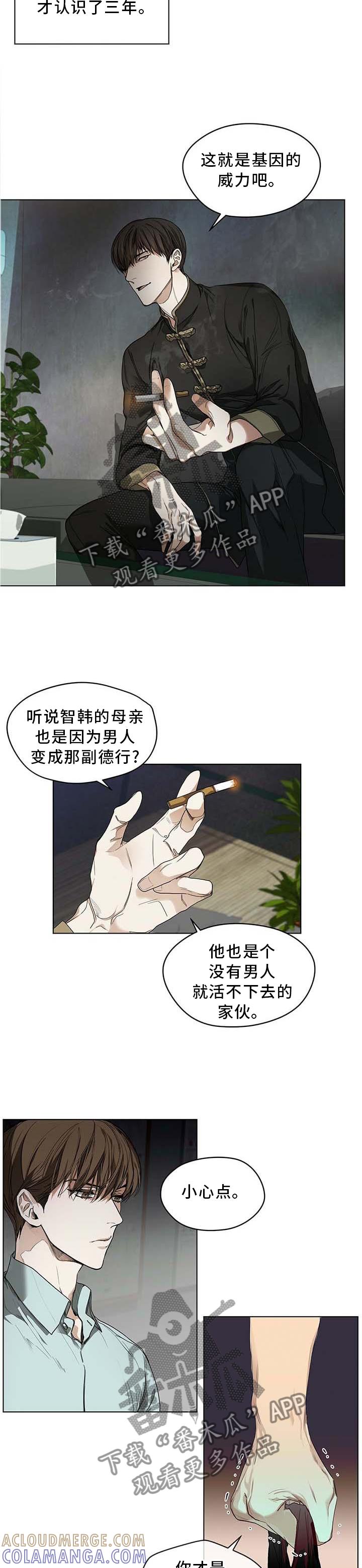 第21章：宣誓-赌徒深渊-Aczer & JOO（第3张）