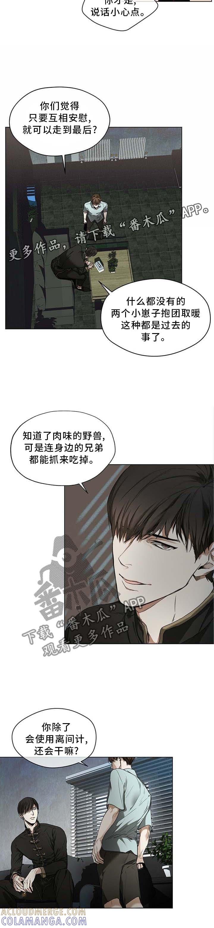 第21章：宣誓-赌徒深渊-Aczer & JOO（第4张）
