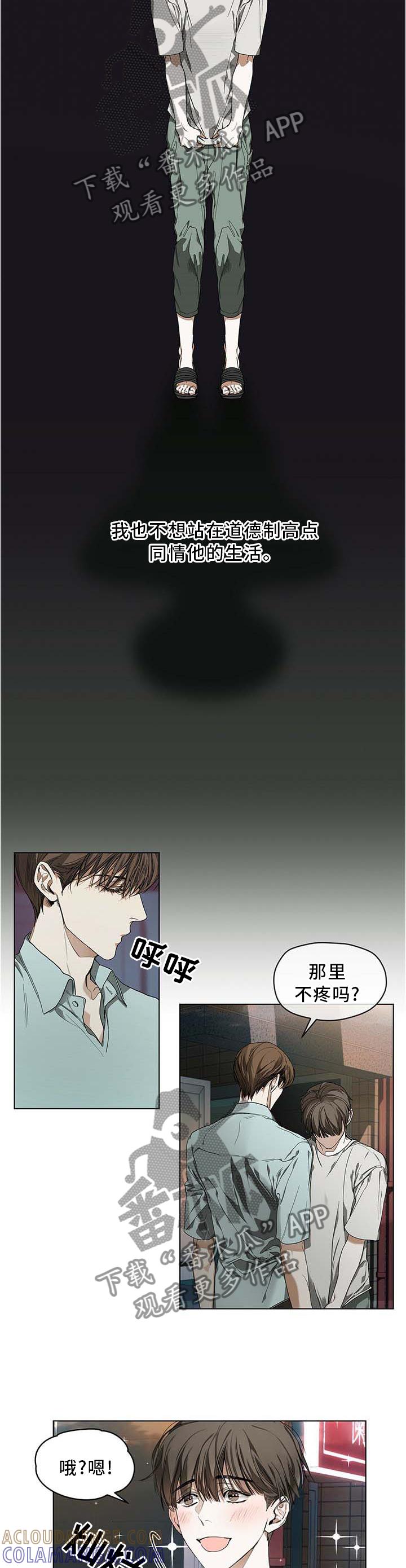 第22章：理解-赌徒深渊-Aczer & JOO（第3张）