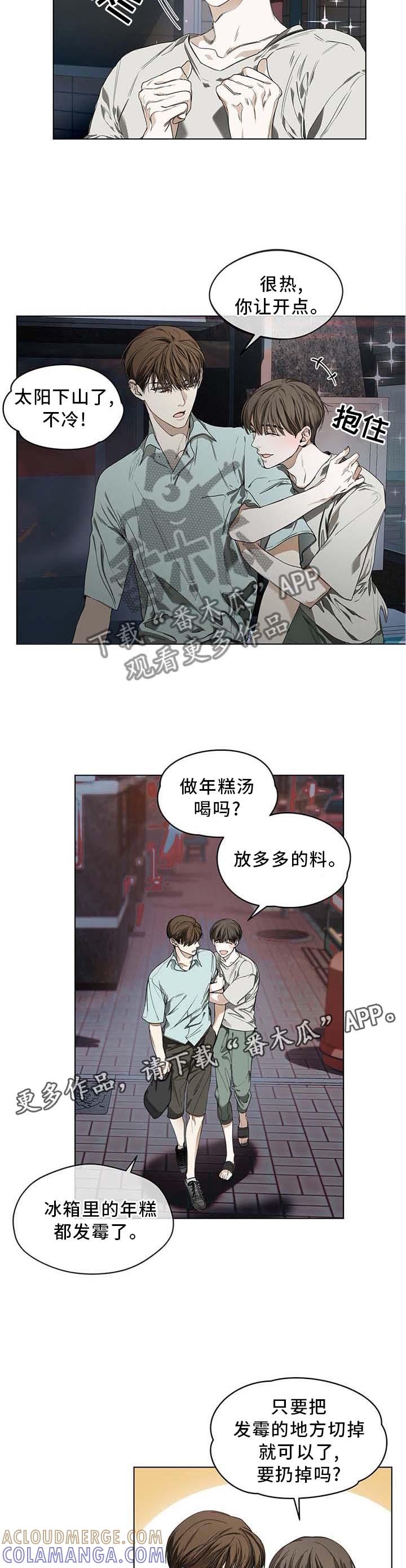 第22章：理解-赌徒深渊-Aczer & JOO（第4张）