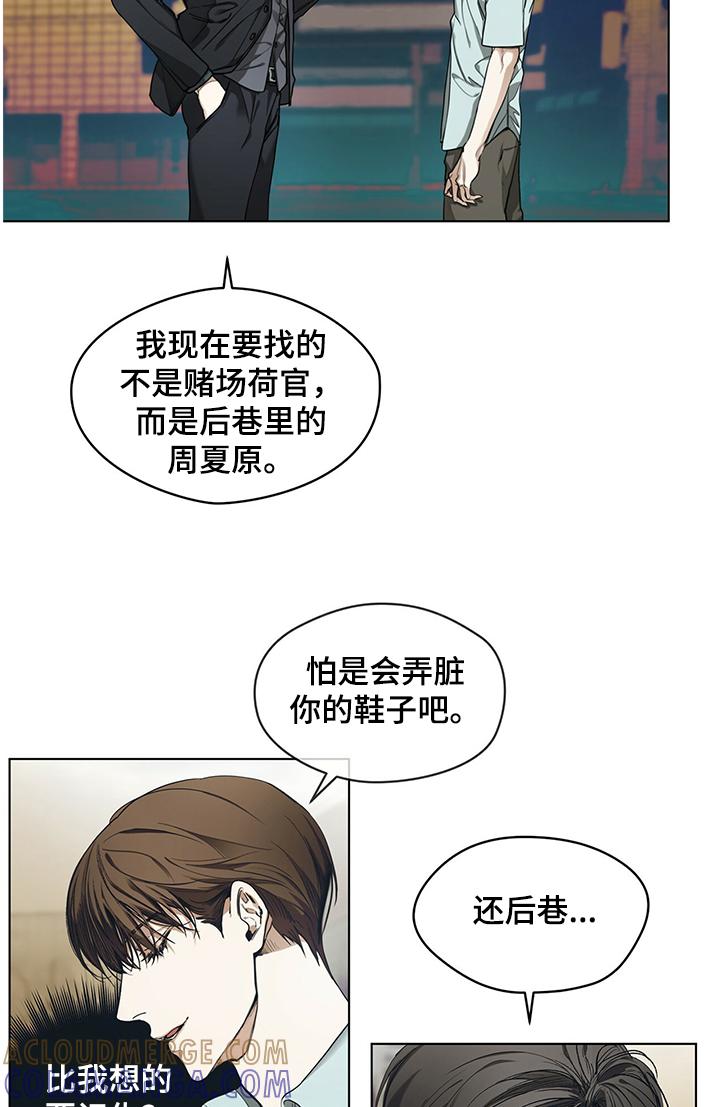 第23章：不是坏事-赌徒深渊-Aczer & JOO（第10张）