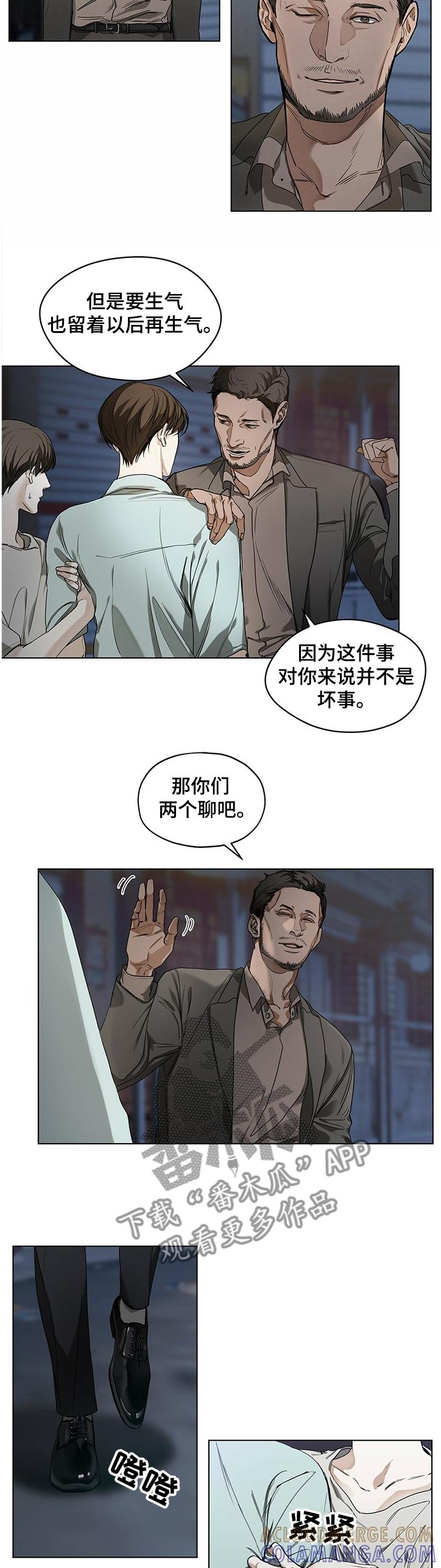 第23章：不是坏事-赌徒深渊-Aczer & JOO（第4张）