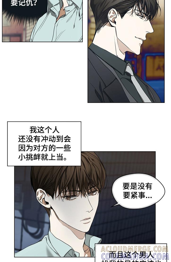 第23章：不是坏事-赌徒深渊-Aczer & JOO（第11张）
