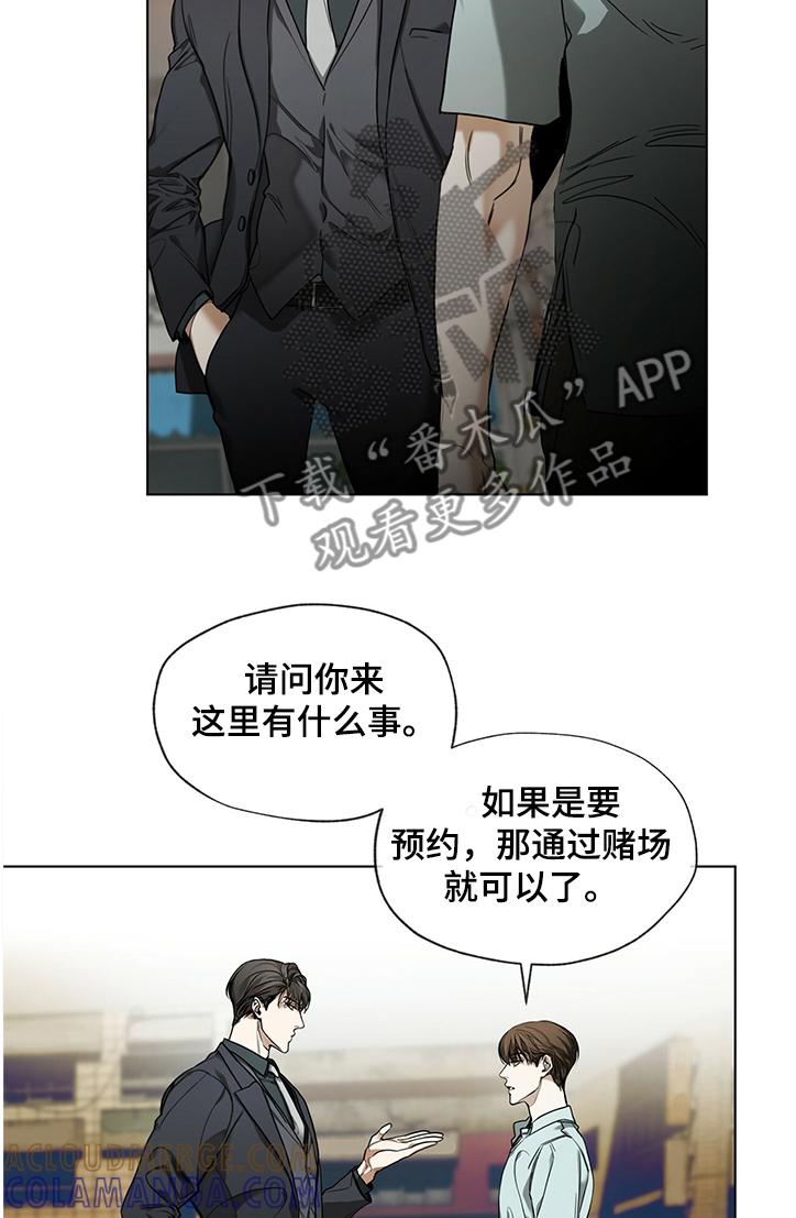 第23章：不是坏事-赌徒深渊-Aczer & JOO（第9张）