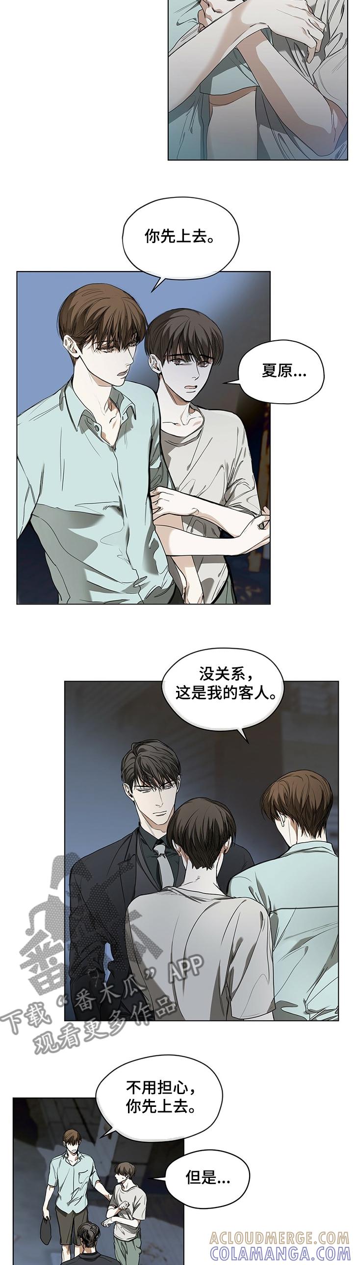 第23章：不是坏事-赌徒深渊-Aczer & JOO（第5张）
