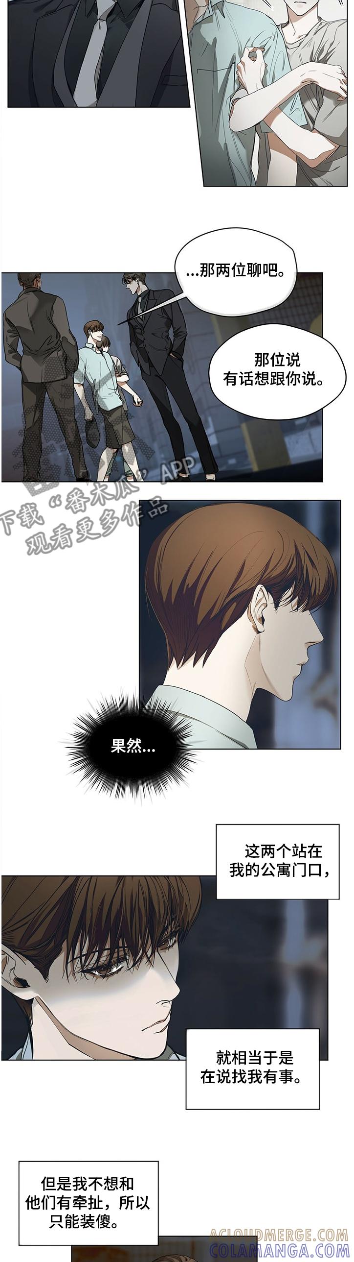第23章：不是坏事-赌徒深渊-Aczer & JOO（第2张）