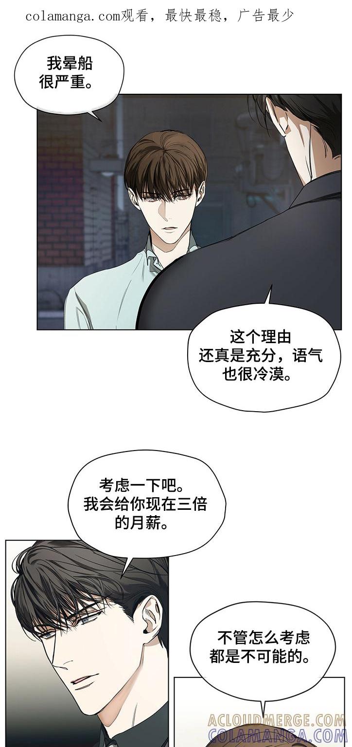 第24章：小气的客人-赌徒深渊-Aczer & JOO（第1张）