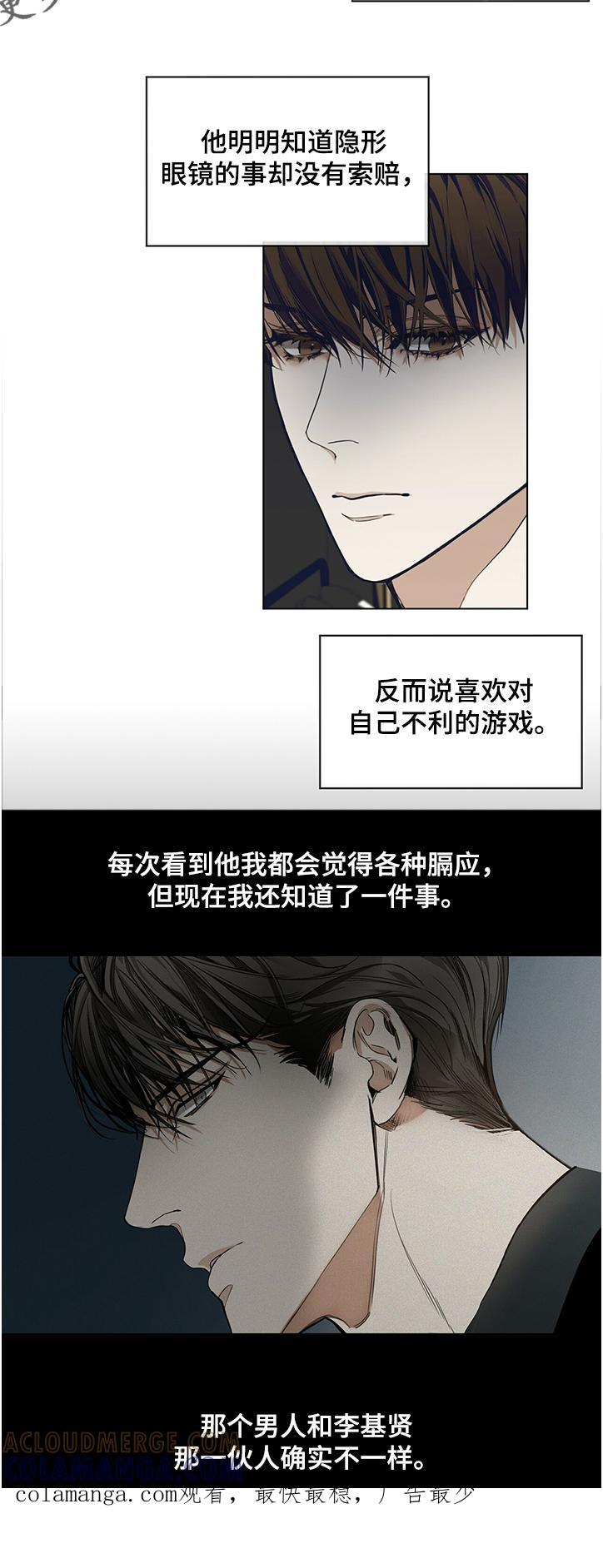 第24章：小气的客人-赌徒深渊-Aczer & JOO（第12张）