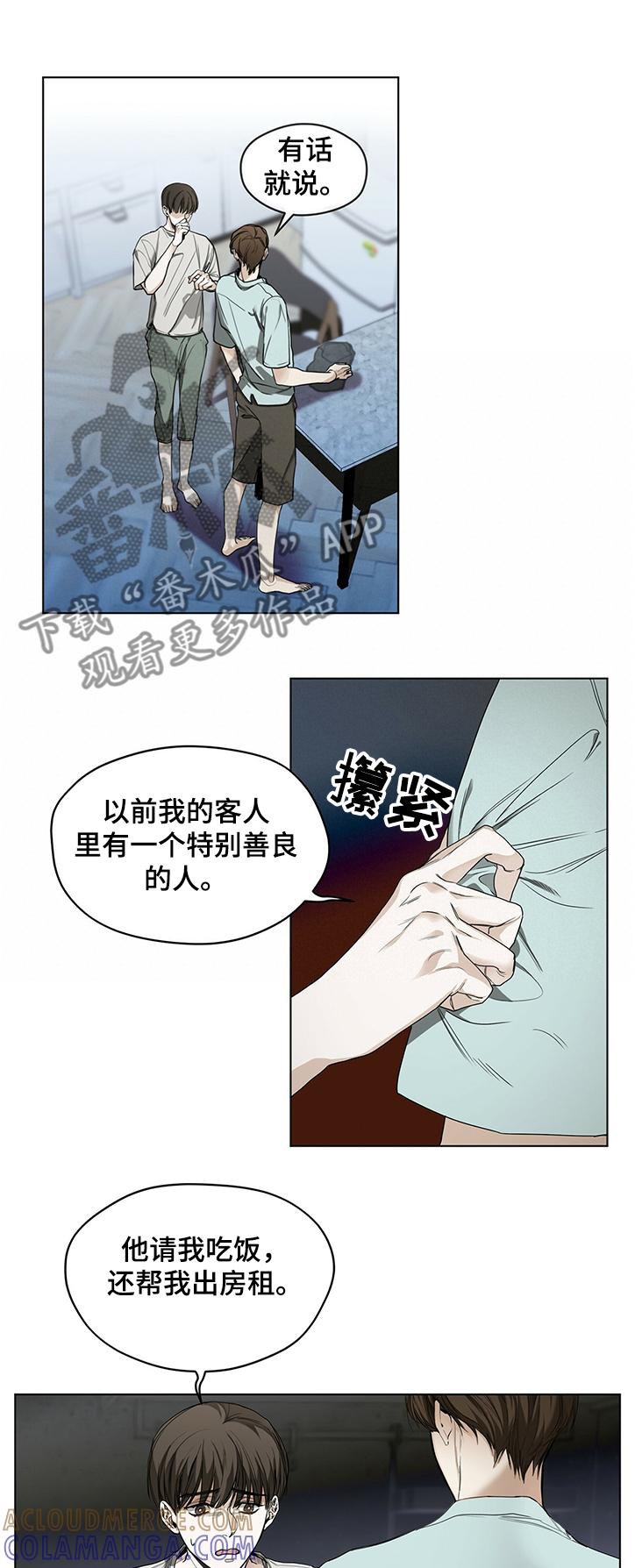 第24章：小气的客人-赌徒深渊-Aczer & JOO（第8张）