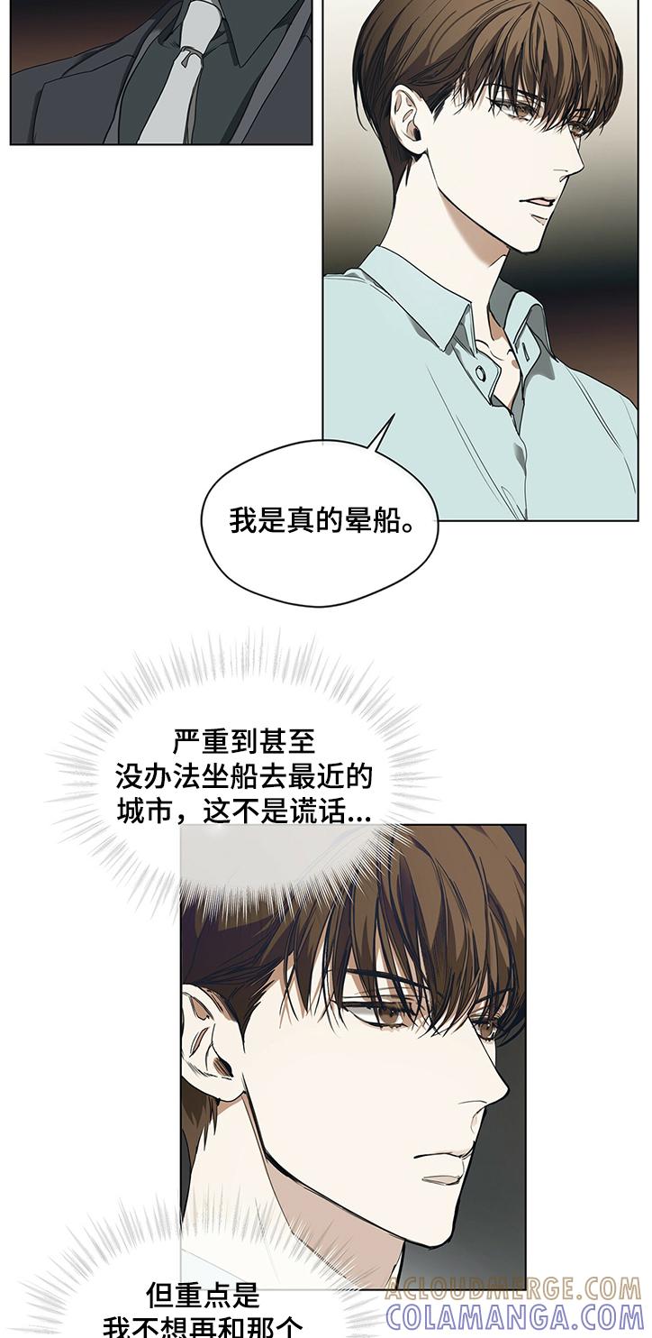 第24章：小气的客人-赌徒深渊-Aczer & JOO（第2张）