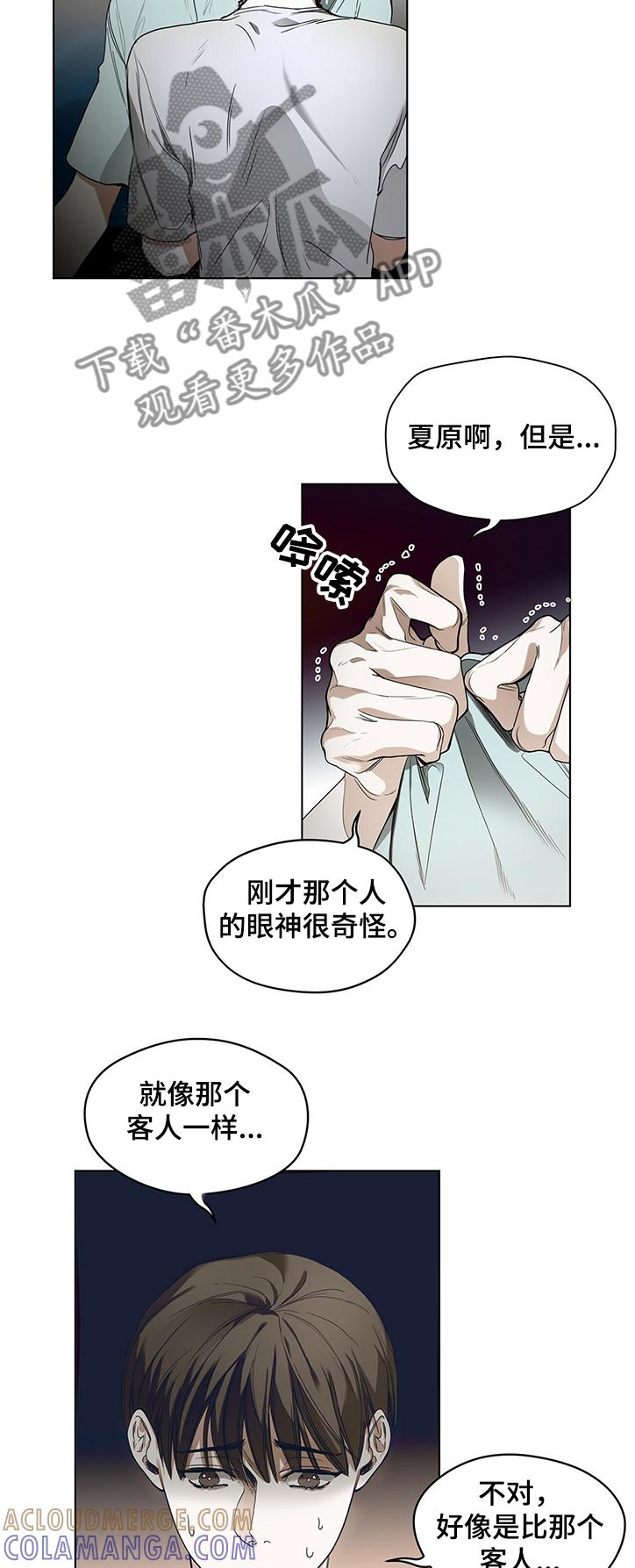第24章：小气的客人-赌徒深渊-Aczer & JOO（第10张）