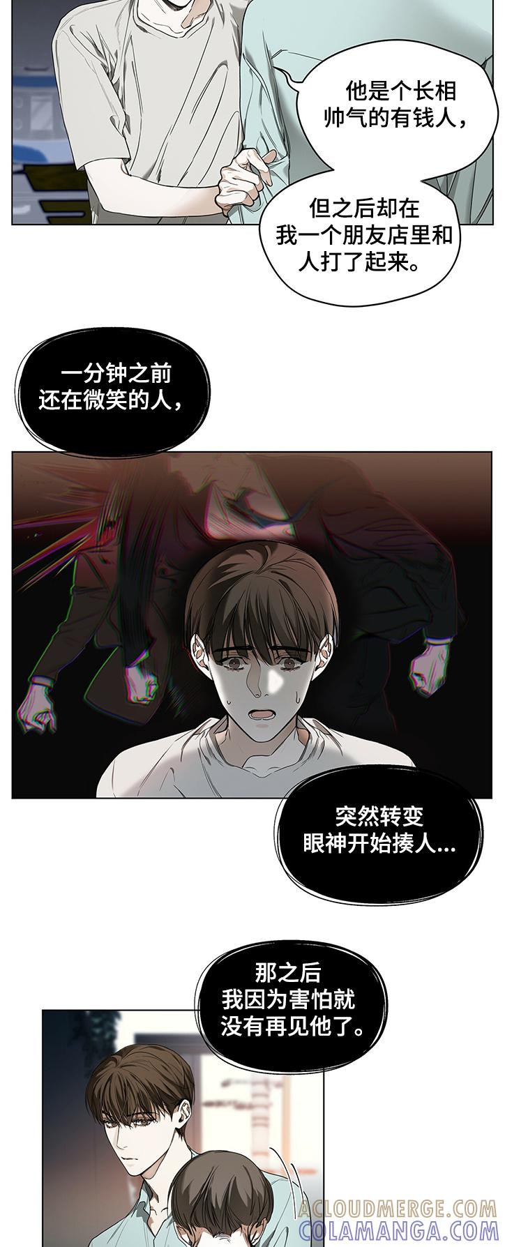 第24章：小气的客人-赌徒深渊-Aczer & JOO（第9张）