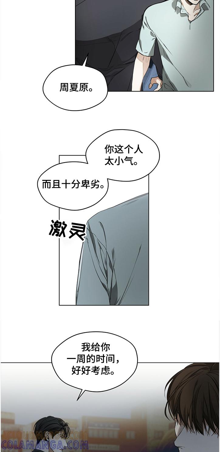 第24章：小气的客人-赌徒深渊-Aczer & JOO（第4张）