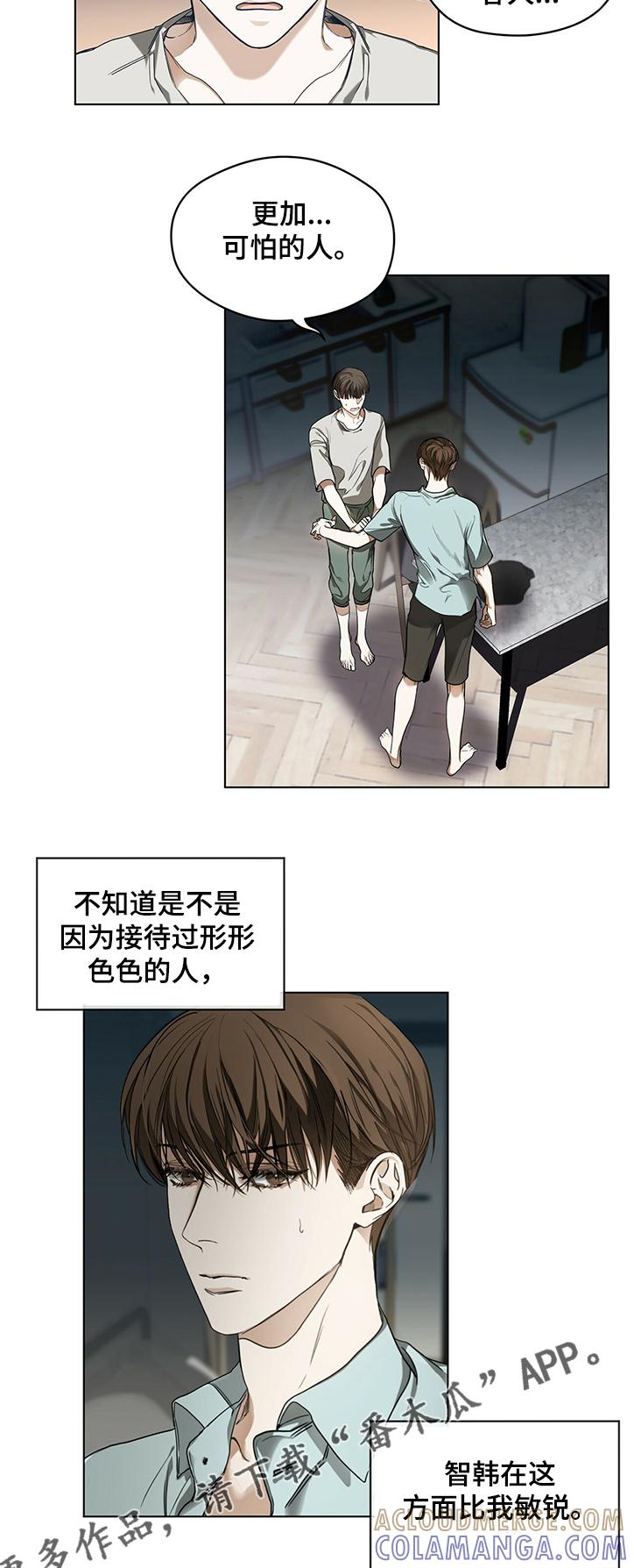 第24章：小气的客人-赌徒深渊-Aczer & JOO（第11张）