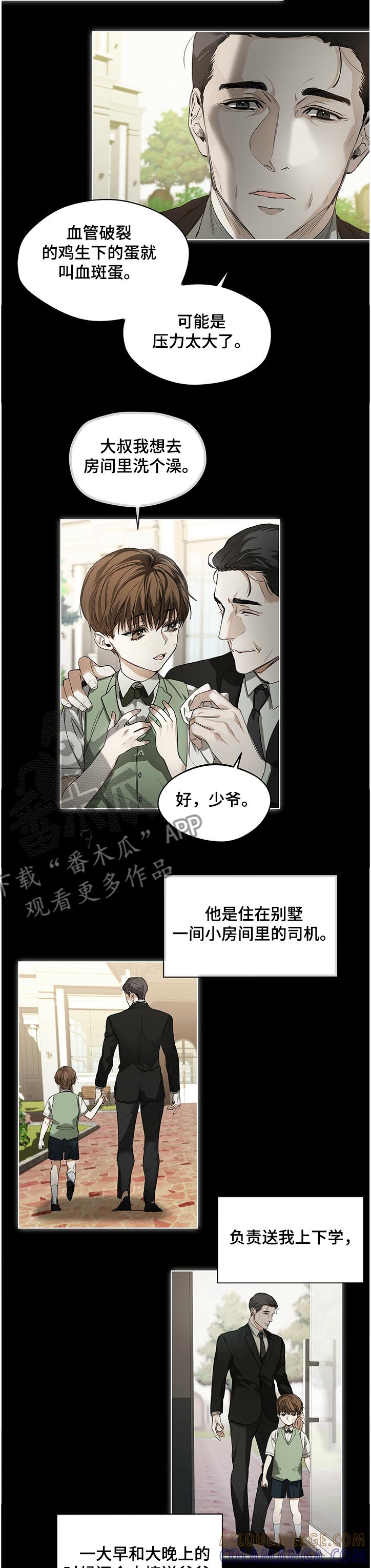 第25章：血斑蛋-赌徒深渊-Aczer & JOO（第3张）