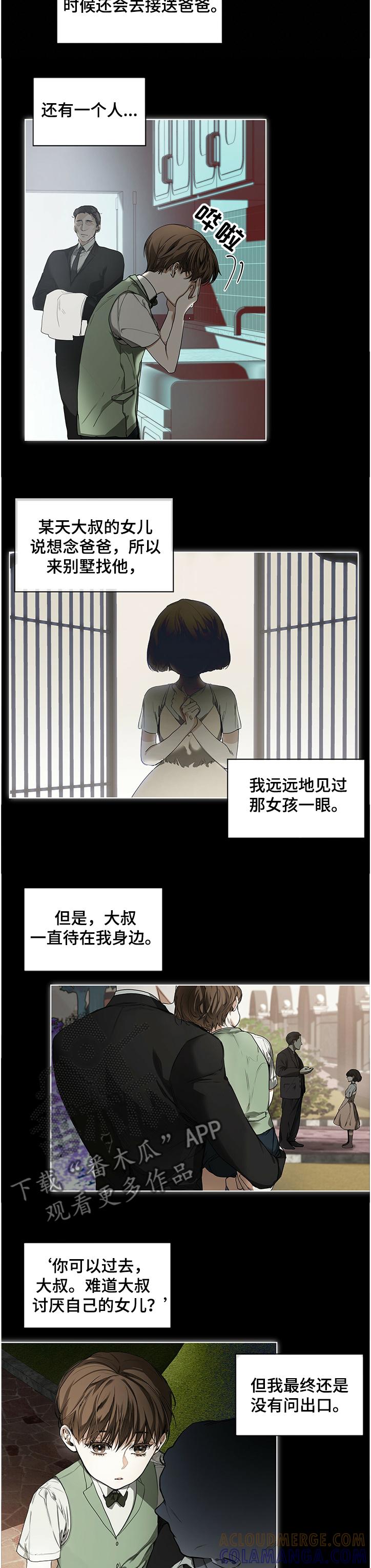 第25章：血斑蛋-赌徒深渊-Aczer & JOO（第4张）