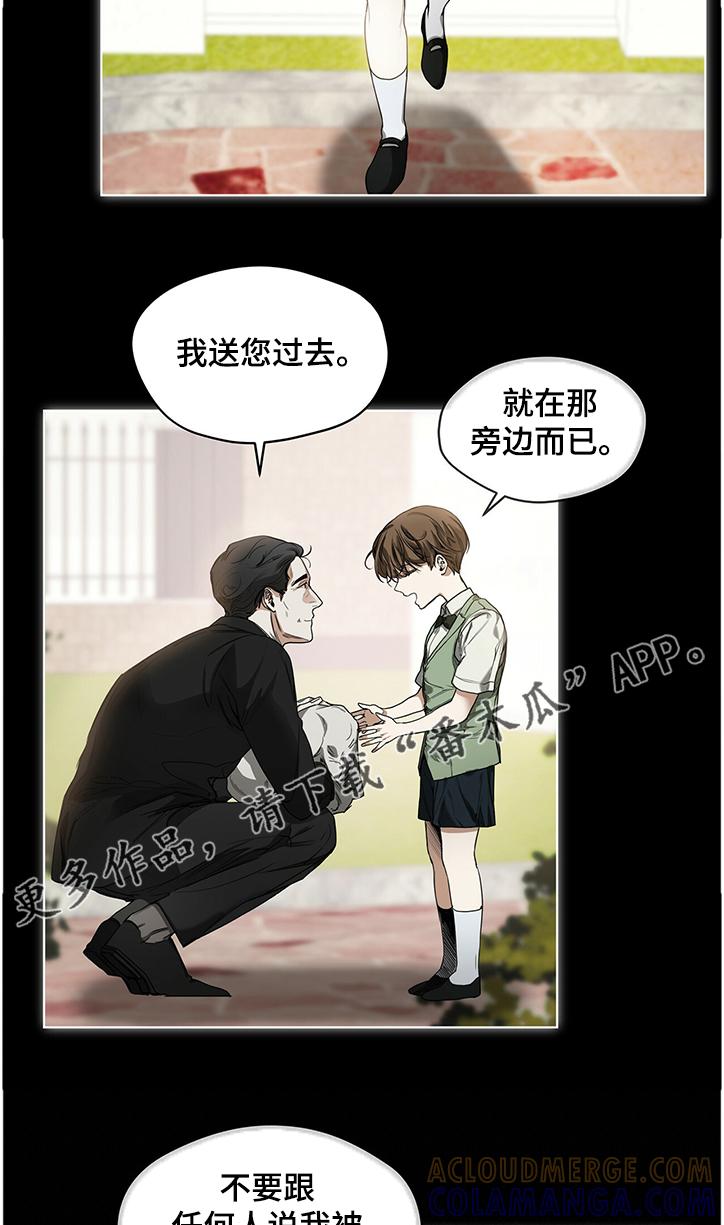 第25章：血斑蛋-赌徒深渊-Aczer & JOO（第7张）