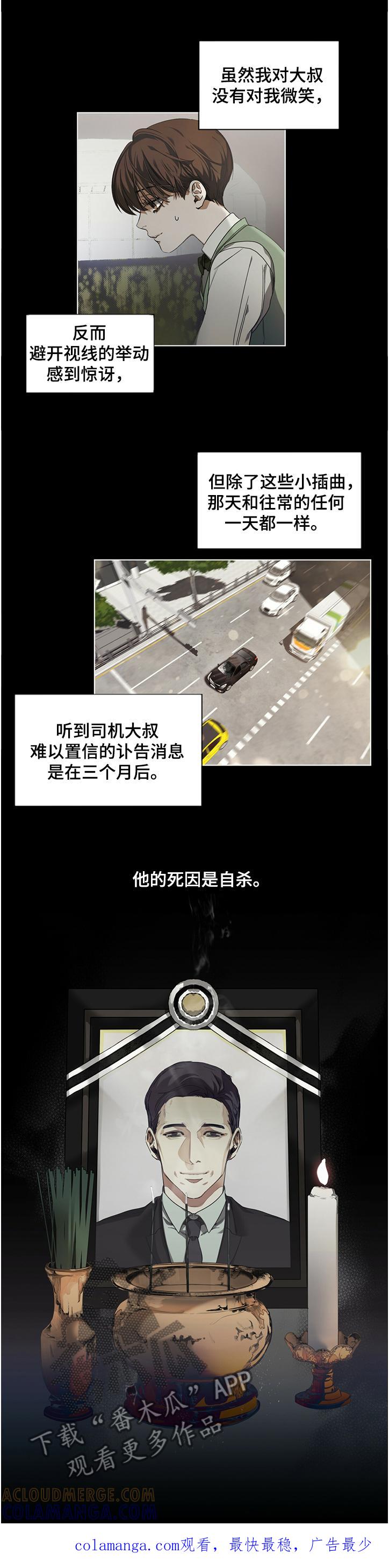 第26章：自杀-赌徒深渊-Aczer & JOO（第8张）